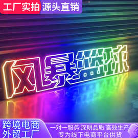 外贸亚马逊幻彩霓虹灯定制亚克力灯牌遥控声控氛围背景牌全彩模式