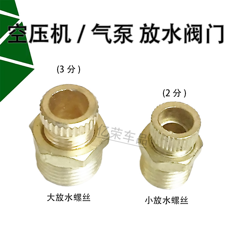 空压机配件气泵大小放水螺丝打气机放水阀缸底螺丝气泵放水螺丝