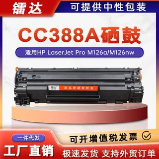 适用惠普M126a硒鼓Pro MFP m126a激光打印机墨粉盒M126nw硒鼓88a