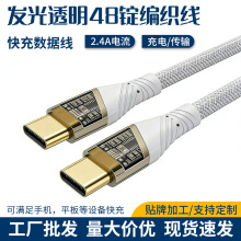 现货发光led透明48锭编织线手机平板快充线充电传输二合一数据线