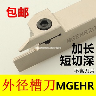 Grooving Tool Holder, Cutting Turning Tool Mgehr Mgehl1616 2020 2525 White, Short Cutting Depth, Extended Cutting Depth