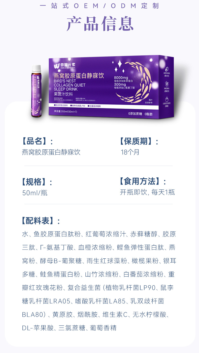 燕窝胶原蛋白详情页_08