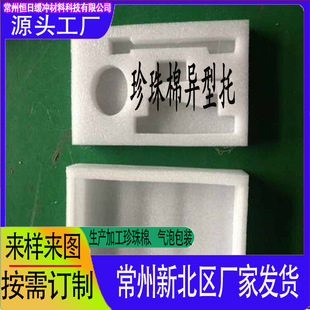 Hengri Pearl Cotton Deep Processing Pearl Cotton Shaped Foam Cotton Logistics Packaging Insulation Lining Inner Support Molding Wholesale