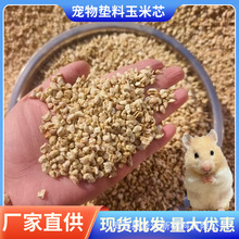 宠物垫料玉米芯颗粒玉米芯香包填充净化空气花香樟脑丸纳米香石