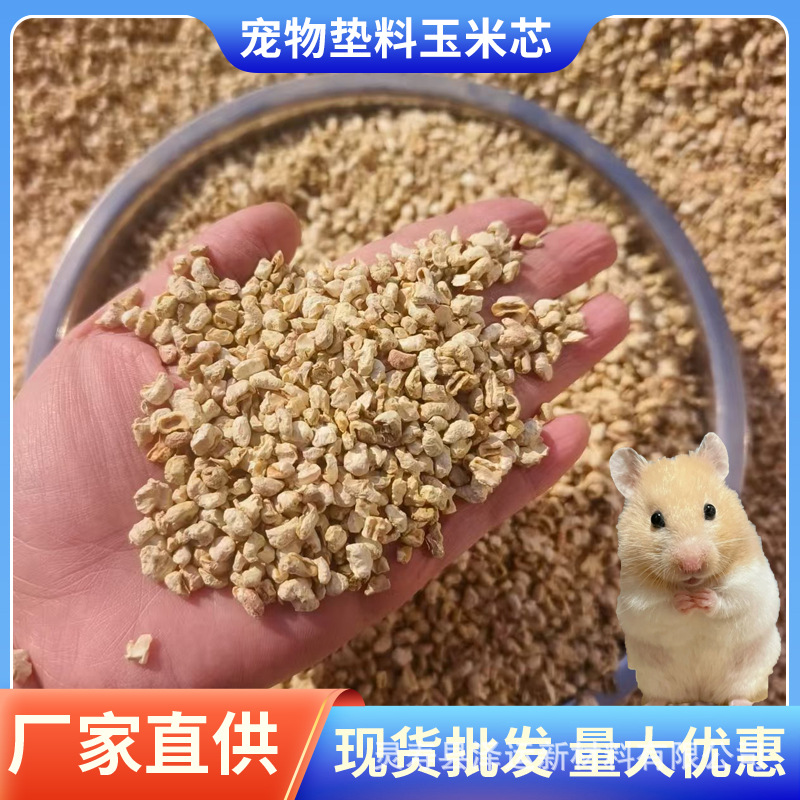宠物垫料玉米芯颗粒玉米芯香包填充净化空气花香樟脑丸纳米香石