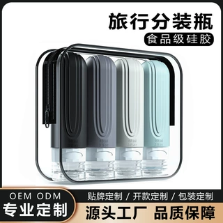 定制旅行分装瓶化妆品洗发水沐浴露硅胶空瓶子挤压式硅胶收纳瓶