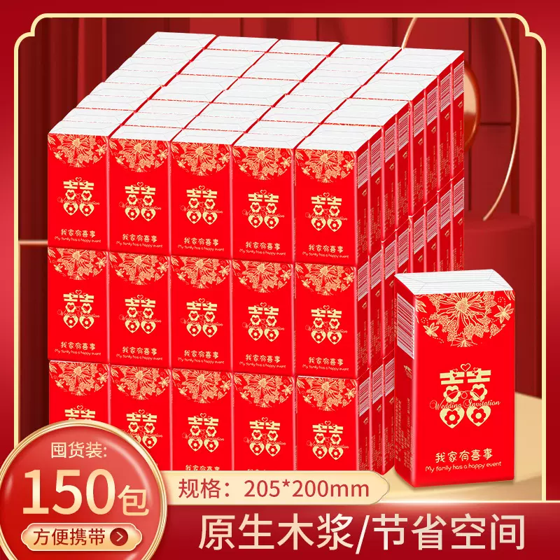 花诗洁我家有喜事小包结婚纸巾婚庆小包抽纸随身装长包手帕纸批发