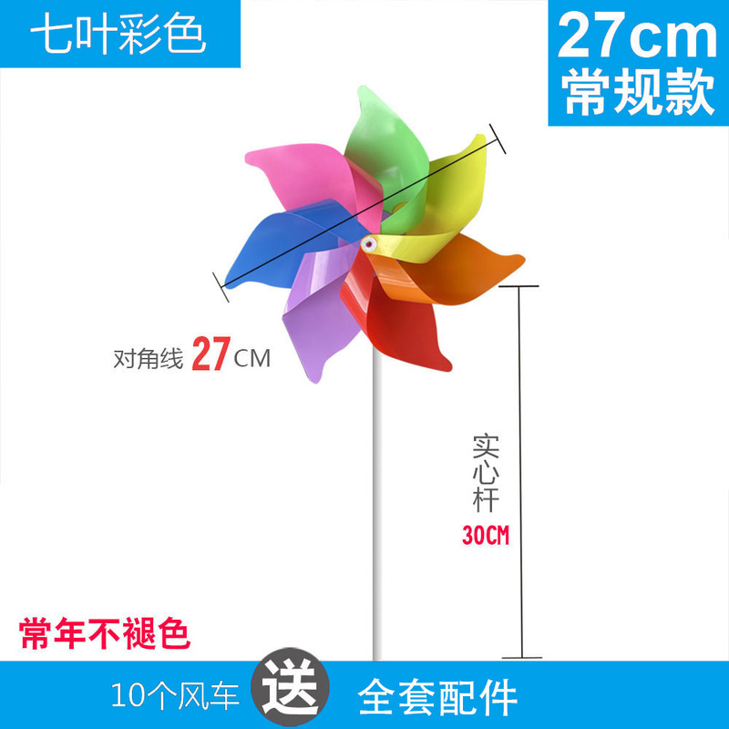 七彩风车户外旋转幼儿园庭院大风车舞蹈道具玩具动会装饰小风车|undefined