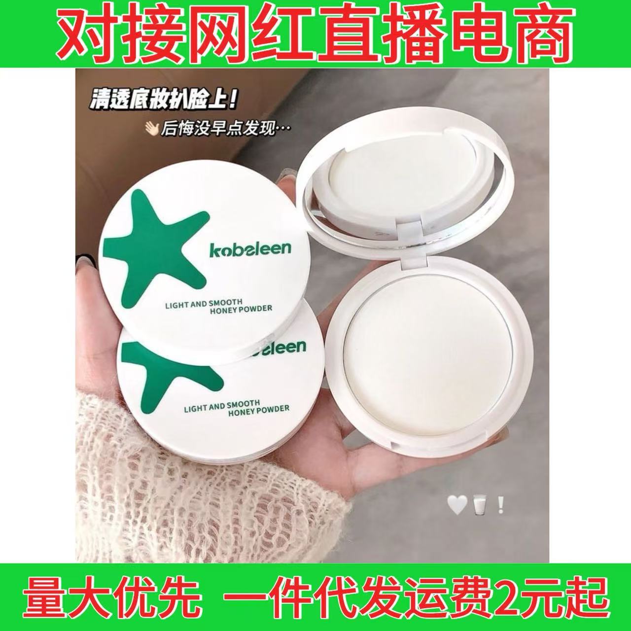 kobeleen轻盈柔滑蜜粉饼 持久控油防汗防水自然清透定妆补妆粉饼