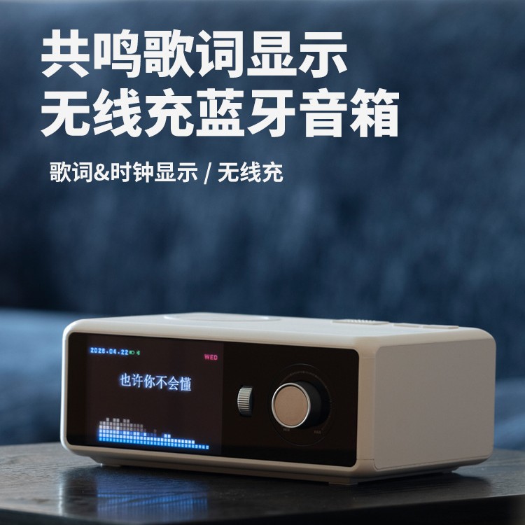 Popular Desktop Creative Wireless Charging Bluetooth Speaker with High-Definition Display, Lyrics Clock, and Multi-Functional Business Gift