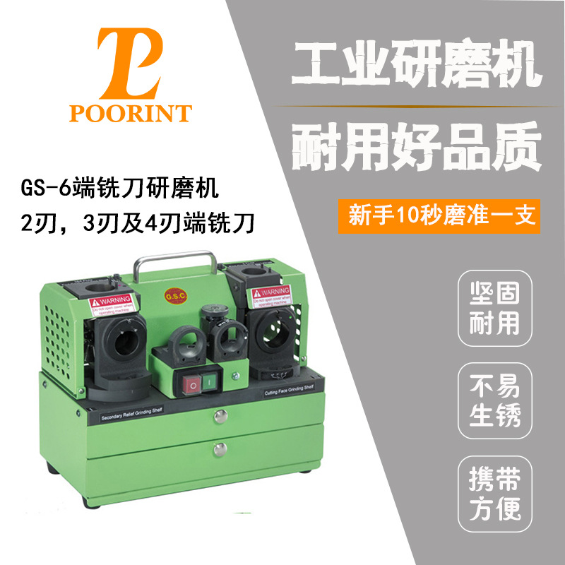 台湾GSC磨刀机GS-6端铣刀研磨机3mm-12mm可调整式角度铣刀研磨机