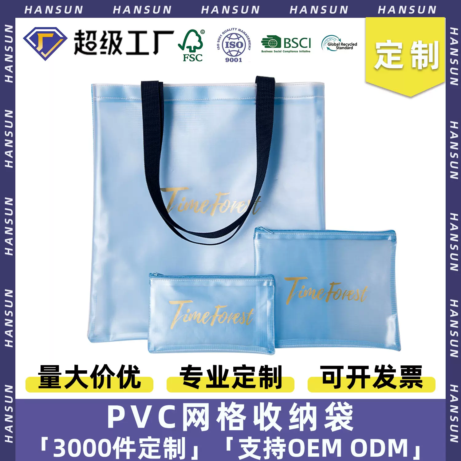 定制 时光森林 pvc透明手提袋套装高级感透明塑料礼品袋购物袋