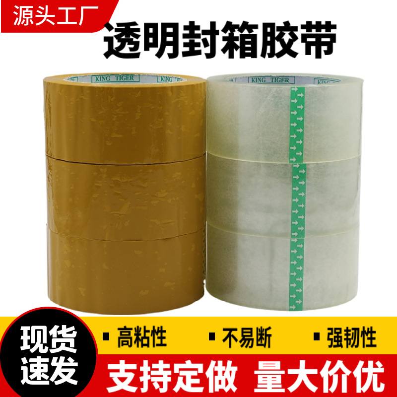 透明淡黄色快递纸箱胶带 透明封箱胶带 logo印字封口透明胶