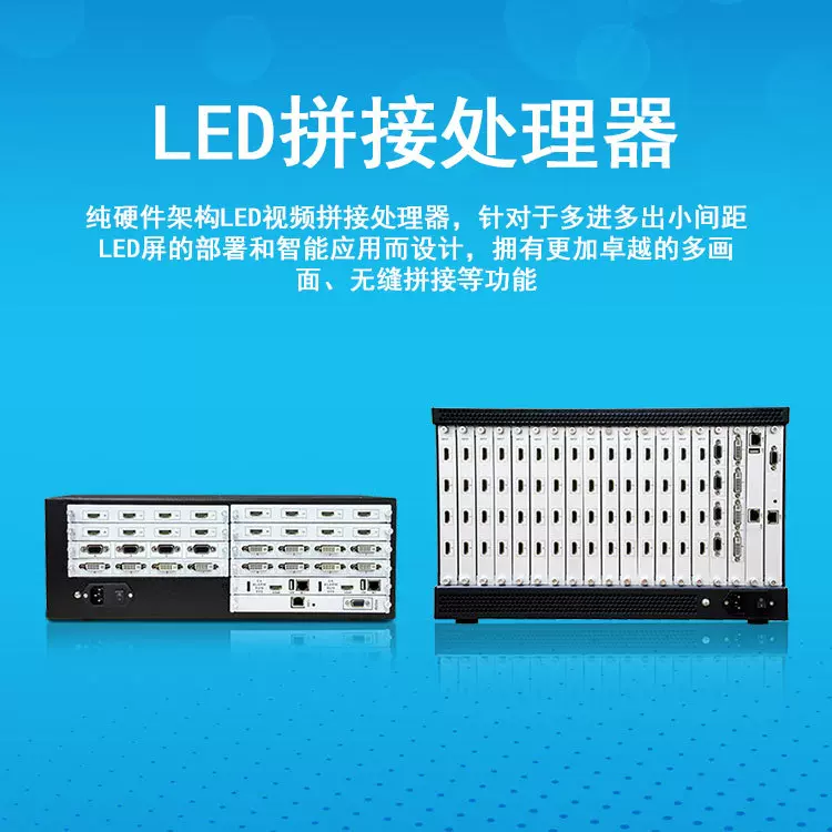 定制 邮科LED小间距拼接处理器 多进多出多画面无缝接拼