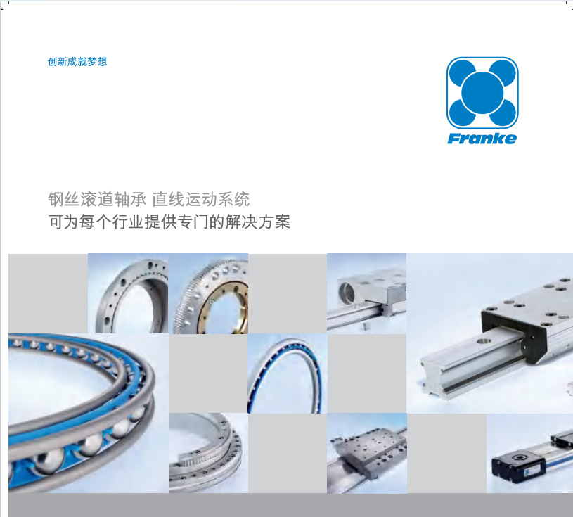 德国FRANKE钢丝跑道轴承92630A自动化设备轴承 线性运动导轨滑块