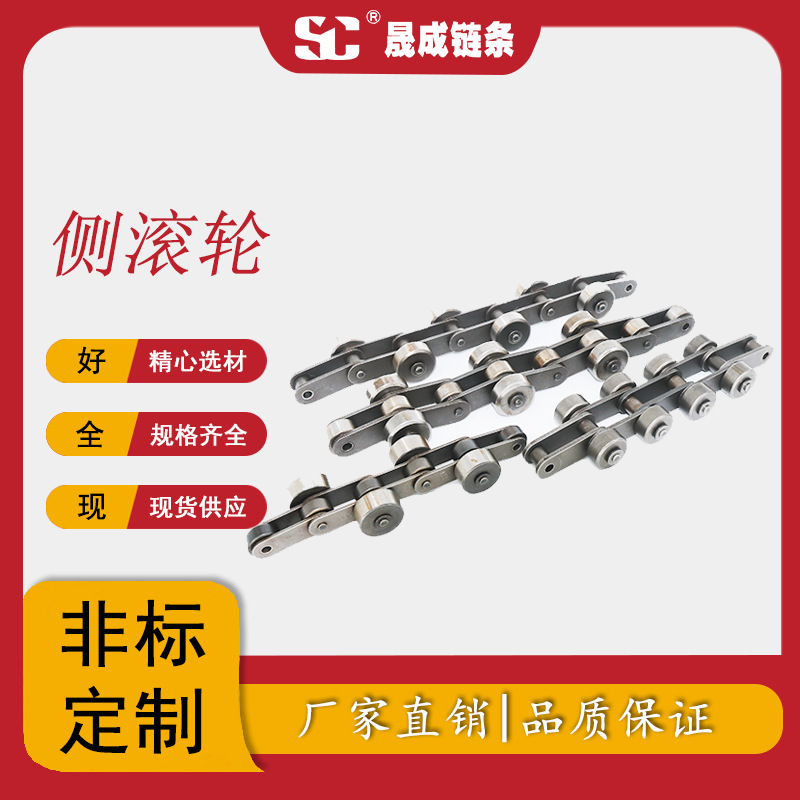 晟成链条厂家直销快速发货优质双节距大滚轮带双侧碳钢滚轮链条