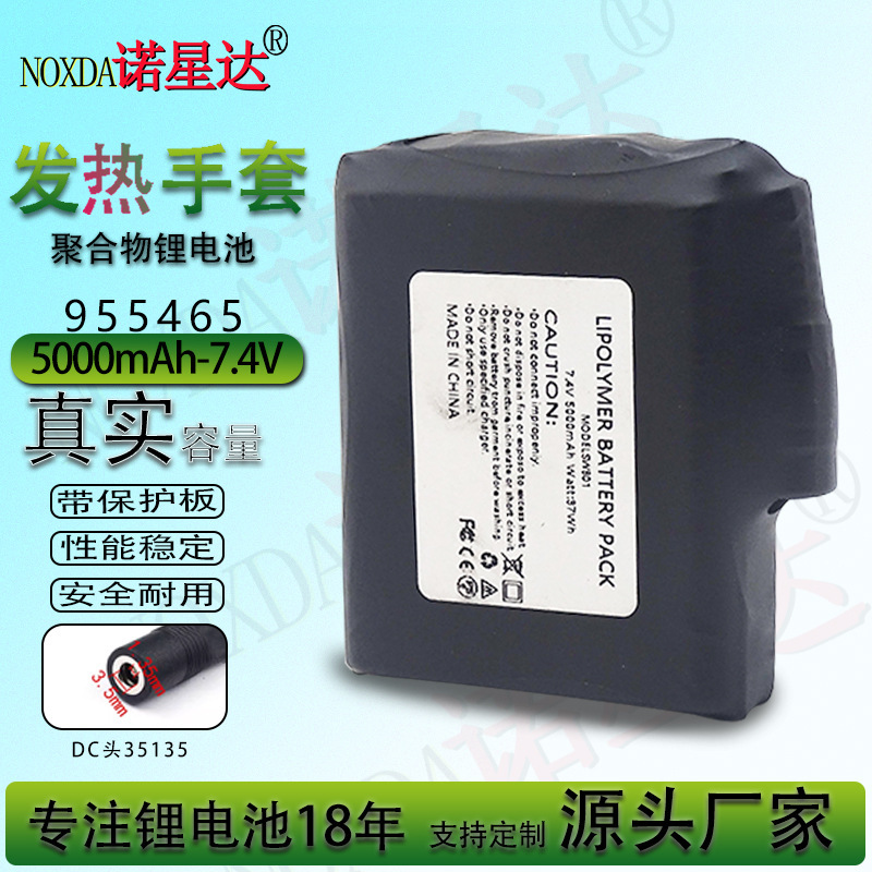 955465 Heating Gloves 7.4V Polymer Battery 5000 Mah Heating Insoles Air Conditioning Clothing 8.4V Battery