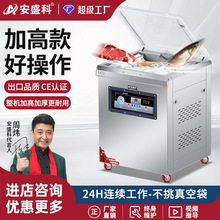 安盛科真空包装机封口密商用大型全自动压缩机械棕子大米干湿两用