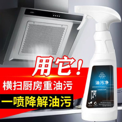 油烟净厨房油污净家用去污重油污清洁剂油烟机清洗剂去油污清洁剂
