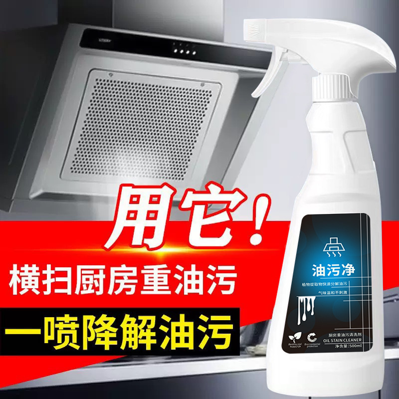 油烟净厨房油污净家用去污重油污清洁剂油烟机清洗剂去油污清洁剂|undefined