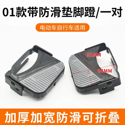 Electric car Mountain bike rear seat pedal lever rear pedal folding pedal thickened pedal modification accessories (Motorcycle pedals) - 01-pedal-with-non-slip-matpair
