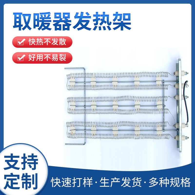 批发供应 取暖器发热架 发热丝 发热件 专业生产