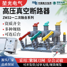 ZW32-12F户外柱上高压真空断路器智能看门狗10KV一二次融合断路器