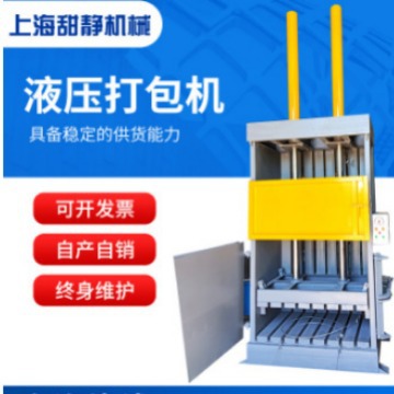 供应立式液压打包机 全自动金属打包机 生活垃圾废纸布料打包机