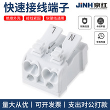 京红 CMK923-2快速接线端子3P白色按压式接线端子LED灯具连接器