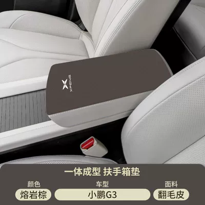 Car-Specific Center Console Armrest Box, Armrest box pad - suede-special-armrest-box-mat-lava-brown-xpeng-g3