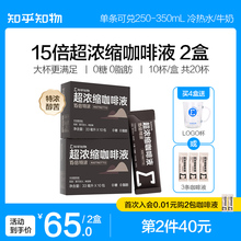 知乎知物15倍超浓缩黑咖啡萃取液肪特浓醇苦美式意式20条