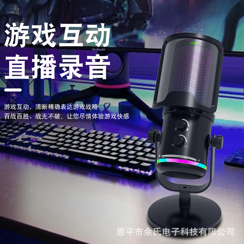 プライベートモデルM16USB越境ライブゲームマイク デスクトップパソコンRGBゲーミングマイク|undefined