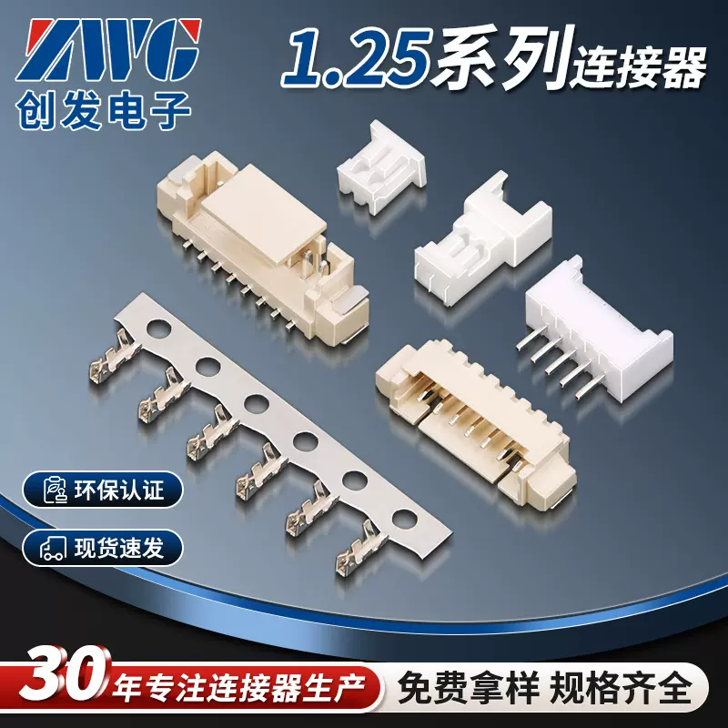 1.25卧贴针座连接器2-16P母座wafer端子连接器贴片端子立贴针座