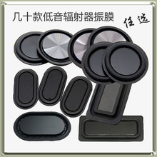 音箱喇叭被动低音振膜低频辐射器 音响低音炮震动板辐射盆助音器