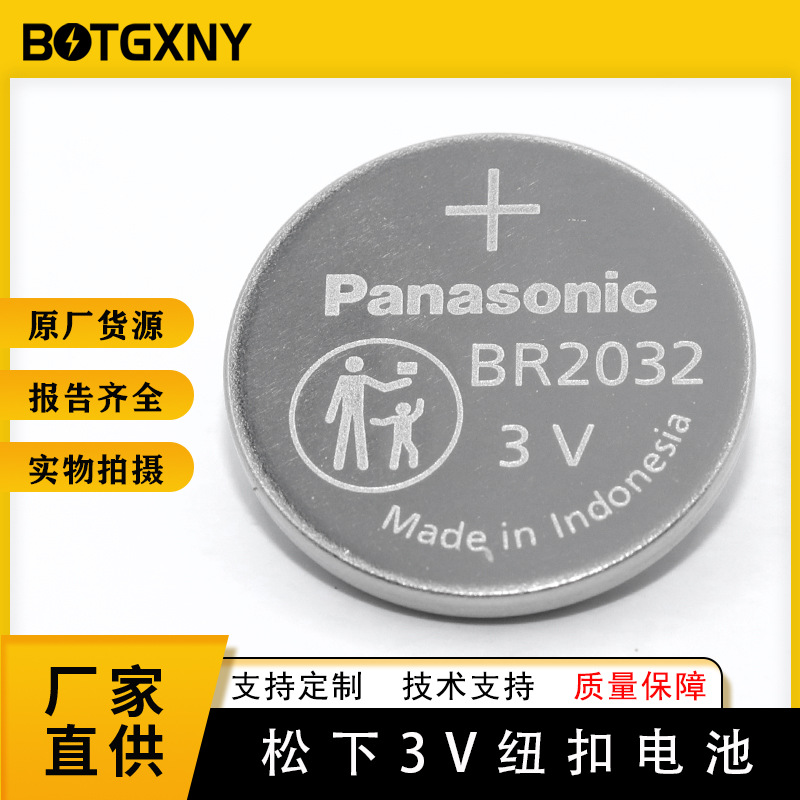 原装日本松下BR2032/BN高温3V钮扣电池-30℃~80°工控主板电池