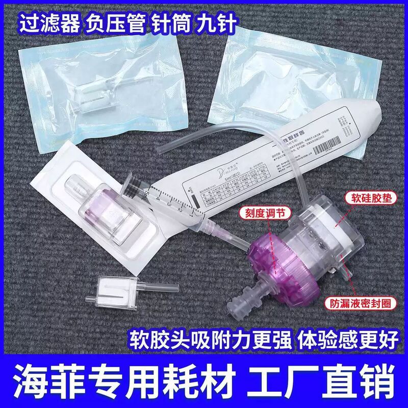 Hafei Water Light Therapy Machine Special Consumables Hafei Negative Pressure Tube No. 5 Filter Ez Water Light Therapy Universal Set Hafei Water Light Therapy Machine Special Consumables Hafei Negative Pressure Tube No. 5 Filter Ez Water Light Therapy Universal Set