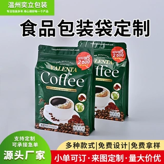 定制咖啡包装袋 八边封自立自封袋 休闲食品密封创意彩印镀铝箔袋