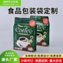 定制彩印密封休闲自封袋