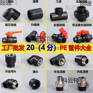 PE�����늟��۠C�ӹܼ��ܽ��^20  4�� ֱ�ӏ��^�P��ˮ�������ȫ