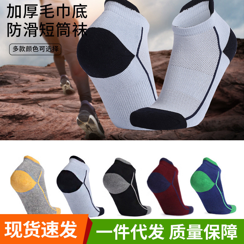 Men's Short Cotton Socks, Sports Socks, Towel Bottom Socks, Mesh Casual Sweat-Absorbent Breathable Basketball Non-Slip Outdoor Socks
