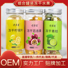 冷凍乾燥百香果塊卸売り缶冷凍乾燥レモン片冷泡茶青桔乾事務室乾燥果物乾燥