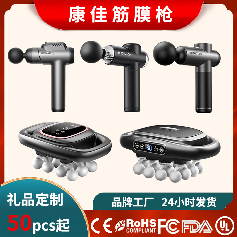 Konka Fascia Gun Muscle Relaxation Massager Sports Neck Gun Electric Impact Home Fitness Equipment Fascia Grab