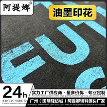 阿提娜油墨印花白墨柯式烫画热转印烫图个性化服装辅料烫画贴定制