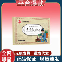 香港薬局の古代朝制御パッチは、完全な単一価格と優れたドロップシッピングのソースメーカーをサポートしています