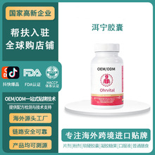 跨境德国原装洱宁胶囊叶酸甲钴胺a硫辛酸胶囊保健食品OEM定制