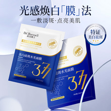珀美博士美白祛斑水光面膜淡化色斑滋润肌肤补水377美白修护面膜