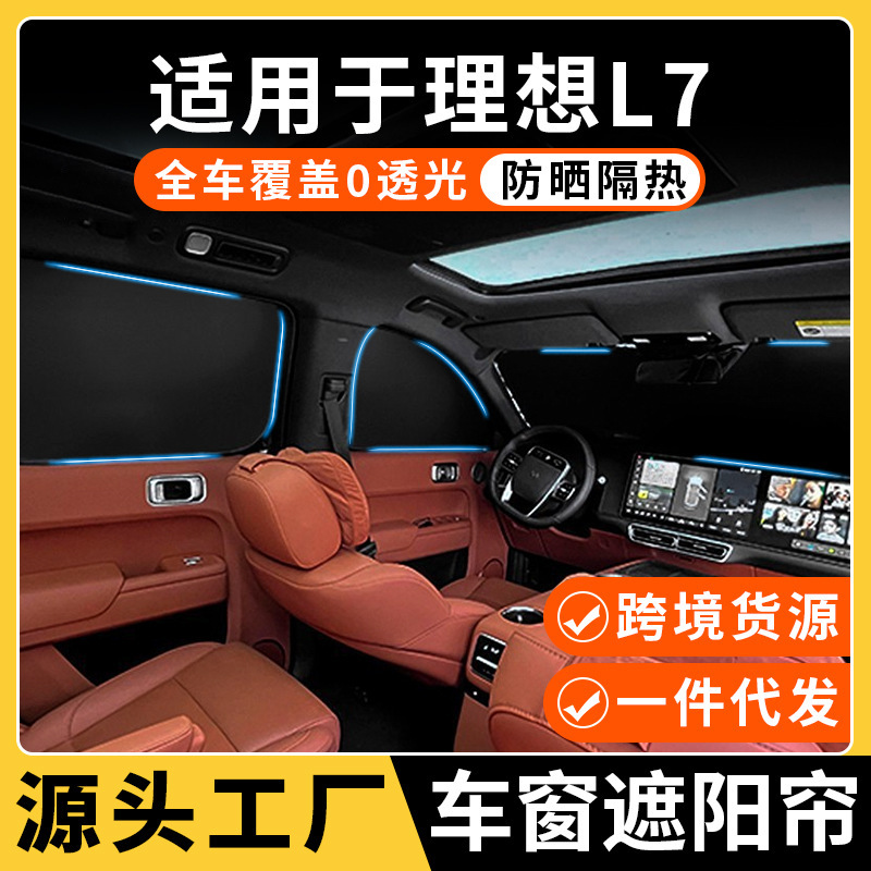 Suitable for ideal l7 car supplies sunshade L9L8 sunshade sun protection and heat insulation front sunroof side window summer