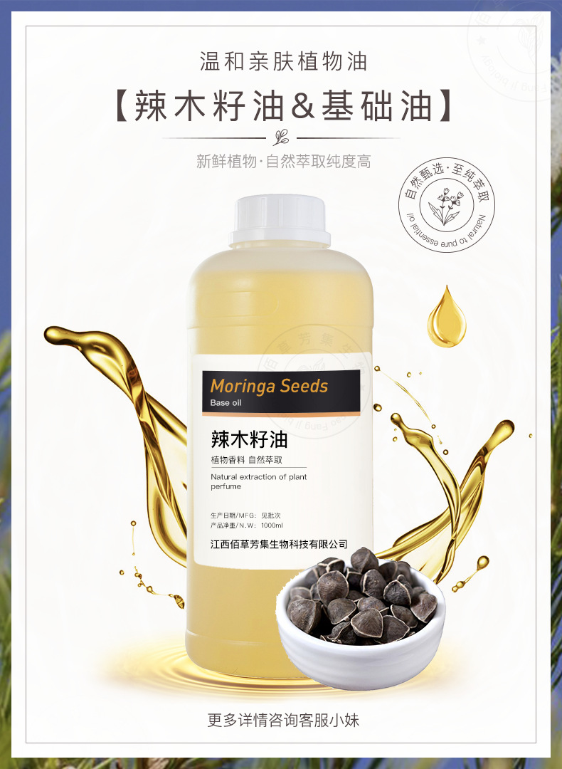 1辣木籽油详情.png