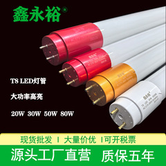 Xinyongyu T8led ランプ 1.2m 両端ガラス蛍光管高輝度 20W30W50W80W ストリップランプ