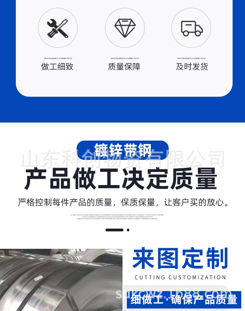 山东科创物资-镀锌带钢_03.jpg